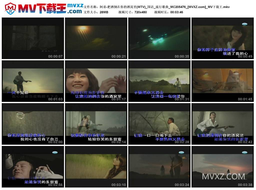 阿弟-把酒倒在你的酒窝里(MTV)_国语_流行歌曲_MC205476